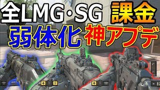 【CoD:BO4:全武器検証】AR・LMG・SGが弱体化!『神アプデ...?!課金が来たぞ!!』【実況者ジャンヌ】