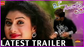 21st century love trailer - 7 || Latest Telugu Movie 2016 || Gopinadh | Vishnu Priya