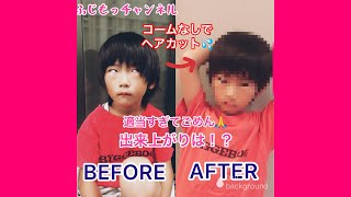 【シングルマザー日記】息子のヘアカット。