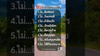 #บทความ #บทความดีๆ #คติสอนใจ #เตือนใจ #คำคม #แคปชั่น #กำลังใจ #ฮีลใจ #พลังใจ #ความเชื่อ