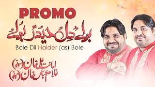 Manqabat 2019 | Bole Dil Haider Bole | SonuMonu | Mir Hasan | Farhan Ali Waris | Irfan Haider-Promo