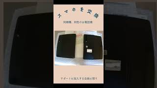 折りたたみスマホの液晶画面が割れてしまった❗故障紛失サポートにて交換携帯電話機のご利用までの流れを紹介します❗