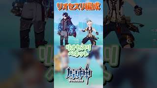 【原神】無課金向け！無凸リオセスリのおすすめ最強パーティ編成3選！【ゆっくり実況】#原神 #genshinimpact #ゆっくり実況 #ゆっくり解説 #リオセスリ #無凸リオセスリ