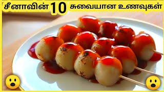 சுவையான உணவுகள் || Ten Amazing Street Foods || Galatta Info Tamil