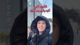 تفاوت طلای کره جنوبی و ایران