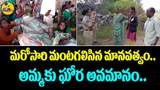 మంటగలిసిన మానవత్వం.. అమ్మకు అవమానం || The son who did not behead the mother In Huzurabad  | Disha TV