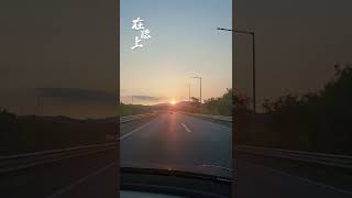 眼及之处都是美好，夕阳无限好，只是近黄昏