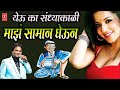 yeu ka sankdhyakali majha saman gheun lokgeet marathi by anand shinde