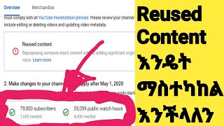 #Reused_Content ለተባላችሁ በዩቲዩብ ብር ለመስራት YouTube tutorial