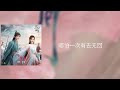 張傑 红尘录 《沉香如屑》电视剧片头曲