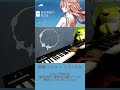 【ボカロ】地球最後の告白を kemu ピアノアレンジで弾きました【弾いてみた】 ピアノ piano 耳コピ プロセカ 弾いてみた pianocover