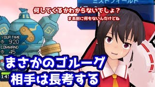 【ゆっくり実況】完全ガチレート！霊夢のポケモンウルトラサンムーン！Part12【ポケモンUSUM】