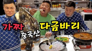 (먹방)30만원짜리 다금바리인줄 알고 먹었는데 중국산 가짜 다금바리 몰카 ㅋㅋ