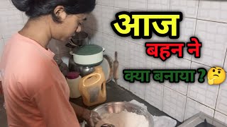 बहन ने क्या बनाया आज??😋 #agraupdate vlog #luckyvlogagra #agra