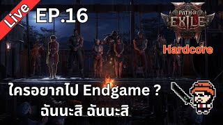 ใครอยากไป Endgame ฉันนะสิ ฉันนะสิ :  Path Of Exile 2 [EP.16]