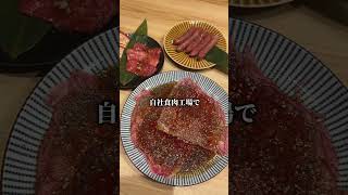 近江牛が破格で食べれる焼肉屋さん🍖#近江牛#滋賀グルメ#滋賀焼肉#japangourmet