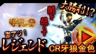 CR牙狼金色になれ　激アツ！レジェンド発生、闇を照らせ！！【たぬパチ！】