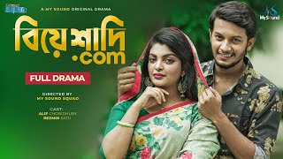 Biye Shadi Dot Com | Alif Chowdhury | Rezmin Satu | Rimu Roja | Bangla New Natok 2021