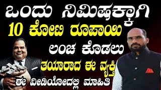 ಜಿಪುಣ ಸಾಹುಕಾರನ ಸಾವಿನ ಕಥೆ | Greedy rich man | ramanasir