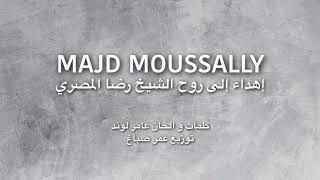 إهداء من الفنان مجد موصلي إلى المرحوم رجل الأعمال الكبير رضا المصري || From Majd Moussally to Rida