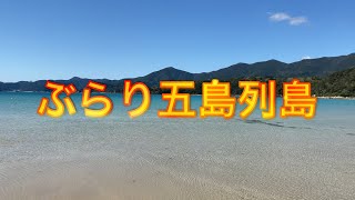 ぶらり五島列島 part3 ランチはラーメン敏のえび塩に決まり！？ 川口春奈さんのふるさと福江島へ コバルトブルーの海を撮影してきました！ ブレイクタイムTV