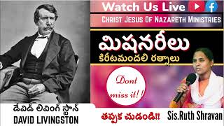 డేవిడ్ లివింగ్ స్టాన్|David Livingstone telugu biography ||...