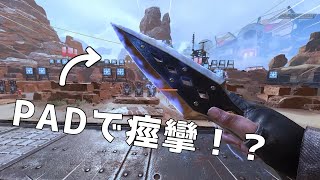 【APEX】コントローラーでキーマウの様にクナイを痙攣させる方法を解説‼︎【PC PS4 Switch】