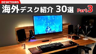 おしゃれな海外デスクを覗いてみよう#3｜デスクツアー/机紹介/デスク周り紹介/部屋紹介