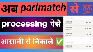 parimatch withdrawal problem। parimatch withdrawal processing problem