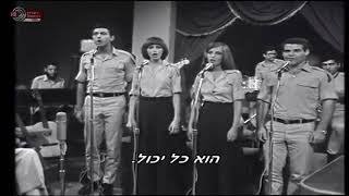 רביעיית הזמר של חיל האוויר - ההליקופטר