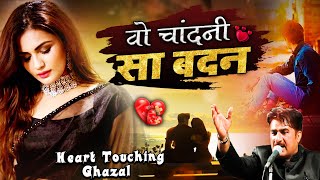 रोमांटिक ग़ज़ल | Wo Chandni Sa Badan | वो चाँदनी सा बदन | Yusuf Malik | Love Ghazal 2023