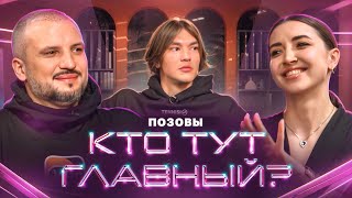 КТО ТУТ ГЛАВНЫЙ? | ДИМА и КАТЯ ПОЗОВЫ