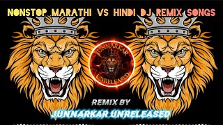 Nonstop Marathi VS Hindi Dj Remix Songs | नॉनस्टॉप कडक डीजे गाणी || Marathi DJ Remix |#marathidjsong