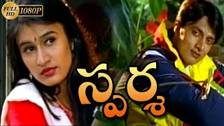 Andanike Andam FullHD Video Song | Sparsha Telugu Movie | uhdtelugu | telugu uhd songs | #hamsaleka