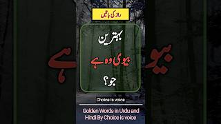 Best Islamic quotes in Urdu | Urdu Quotations | True line Urdu Islamic poetry | Urdu Aqwal