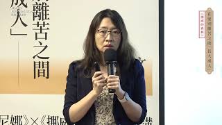 03鄧惠文 主講｜在愛別離苦之間「長大成人」——《挪威的森林》｜むらかみはるき
