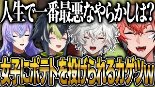 ヒーローたちの人生最悪の出来事でカゲツのポテト投げられ事件に一同大爆笑ｗ【にじさんじ 切り抜き 新人 赤城ウェン 伊波ライ 星導ショウ 叢雲カゲツ 雑談】