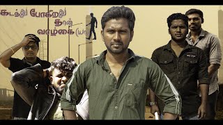 Kadanthu Pogirathu Than Vazhkai [YA} | New Tamil Short Film 2020
