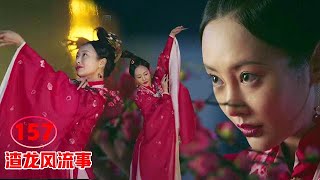 ♥渣龙风流事♥157.【撩汉高手】魏嬿婉知情识趣，一舞封妃撩帝春心，众妃都妒忌到眼红！ chinese drama