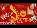 bangla natun bachar new song natun bacharer gan seuli mallik mandal smmgana newyearsong