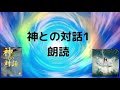 【神との対話1】第八章①