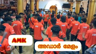 Amk യുടെ ഒരു അഡാർ വഴിപാട് മേളം🔥 ഇത് കലക്കി👌AMK THAMBOLAM❤️part 2