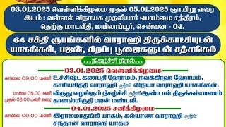 vaaraahi sangamam 2025 ஒரு முன்னோட்டம்