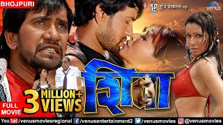 Shiva - Bhojpuri Full Movie | Dinesh Lal Yadav | Pakhi Hedge | Superhit Bhojpuri Action Movie