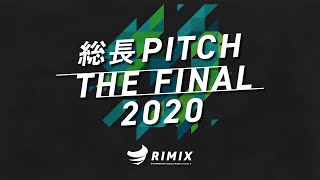 What is RIMIX \u0026 総長PITCH THE FINAL 2020