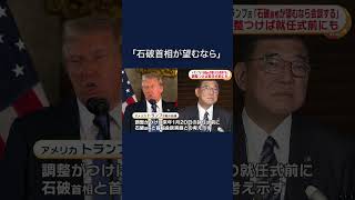 ソフトバンク孫正義会長がトランプ氏と会談し4年で15兆円あまり投資すると明らかに #shorts