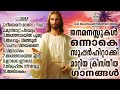 ജനമനസ്സുകളിൽ തരംഗം സൃഷ്ടിച്ച എക്കാലത്തെയും സൂപ്പർഹിറ്റ് ക്രിസ്തീയ ഗാനങ്ങൾ superhits