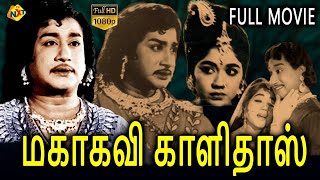 Mahakavi Kalidas Full Movie Online | Sivaji Ganesan Hit Movie | Sowkar Janaki, K. B. Sundarambal