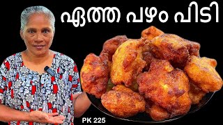 ഏത്തപ്പഴം പിടി ഒരു കിടിലൻ നാലുമണി പലഹാരം | Ethapazham Pidi Recipe | Paadi Kitchen