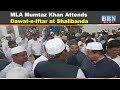 mla mumtaz khan attends dawat e iftar at shalibanda